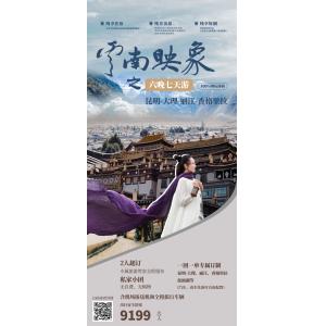 昆明—大理—丽江—香格里拉 六晚七天高端定制游游 D行程