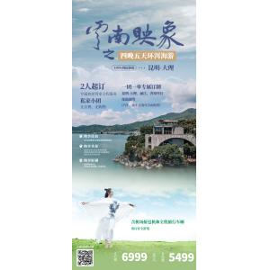 昆明—大理 四晚五天环洱海游 B行程